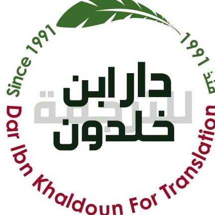 Dar Ibn Kaldun For  Translation (daribn_kaldun)