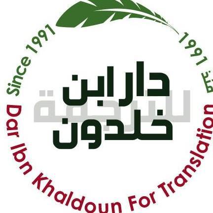 Dar Ibn Kaldun For Translation