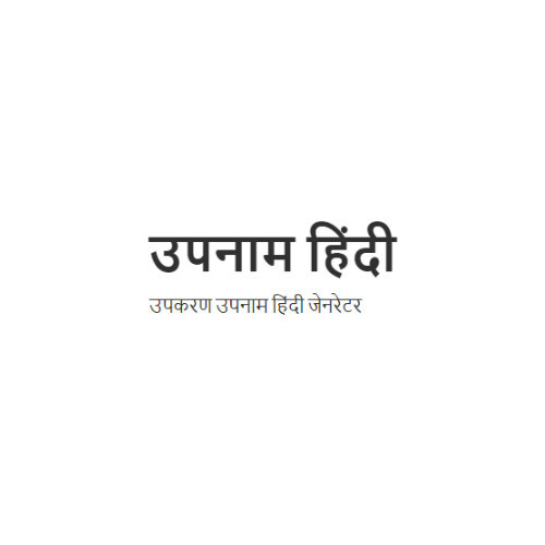 nickname hindi