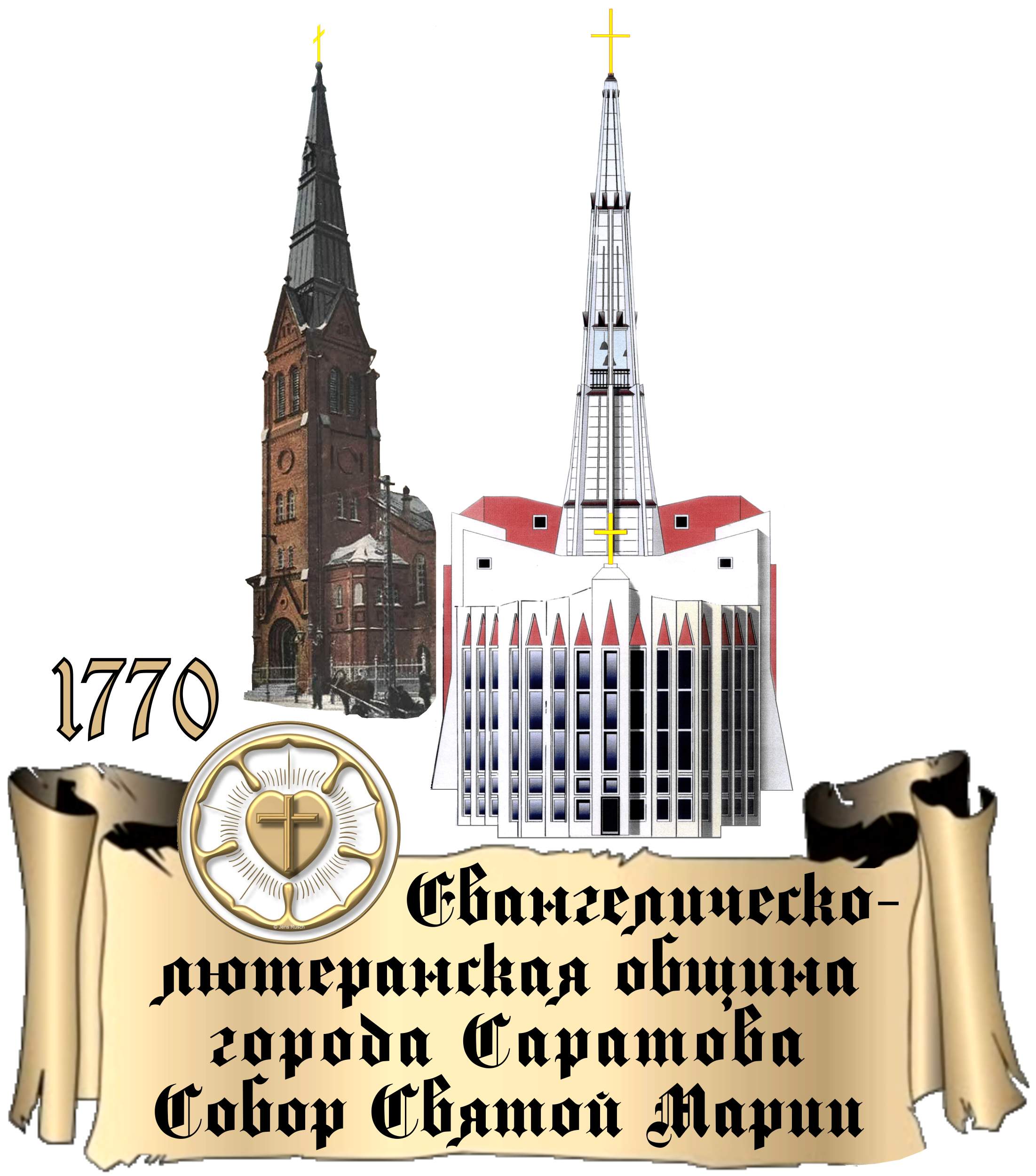 Евангелическо-лютеранский собор cвятой  Марии (mariendom)
